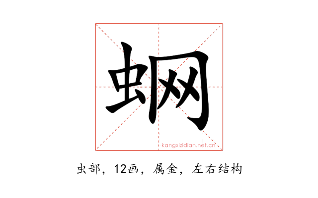 蛧