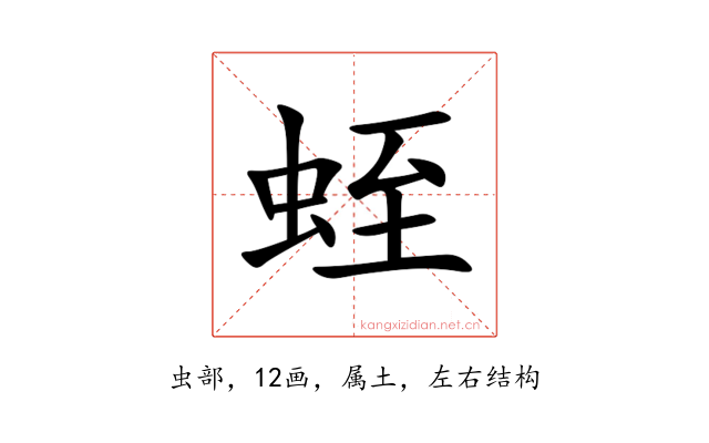 蛭