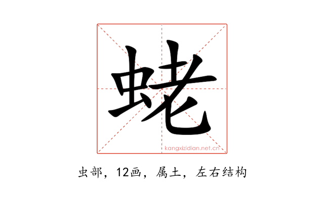 蛯