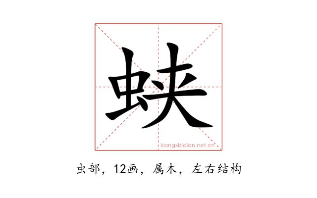 蛱