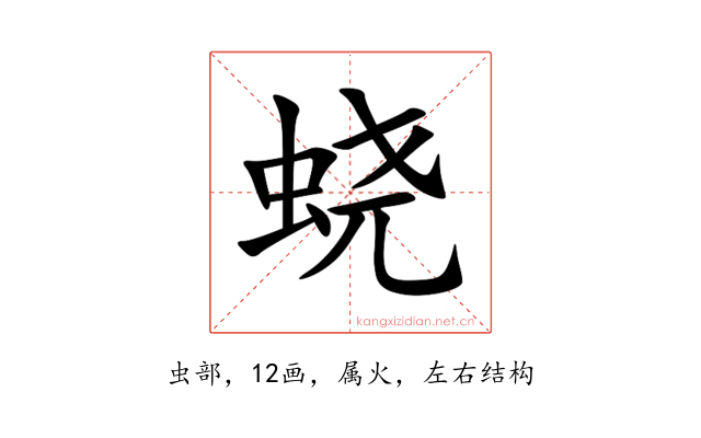 蛲