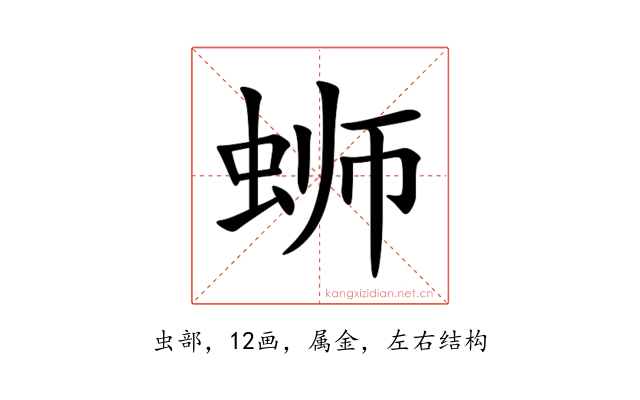 蛳