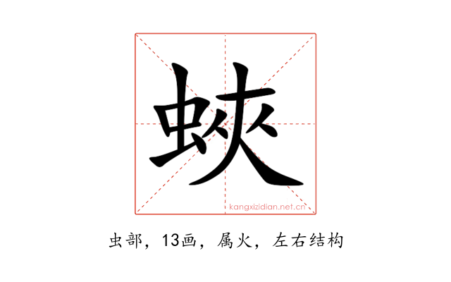 蛺