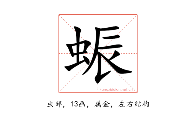 蜄