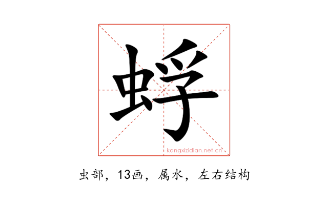 蜉