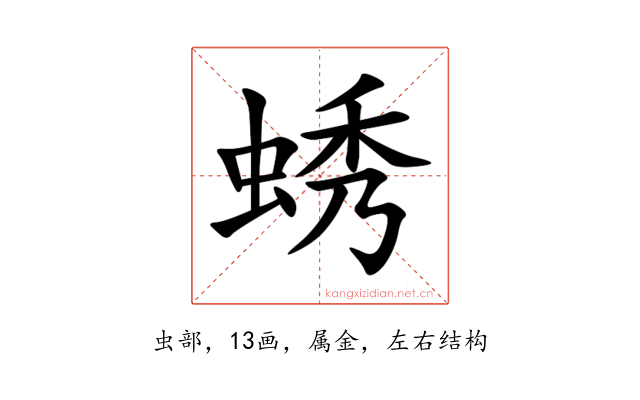 蜏
