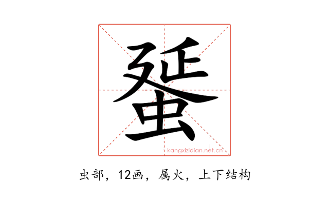 蜑