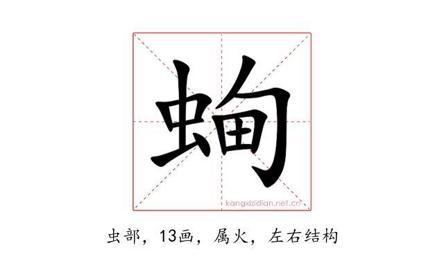 蜔