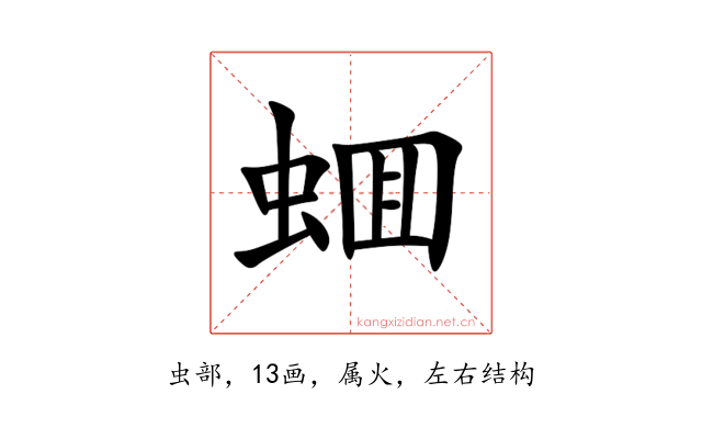 蜖