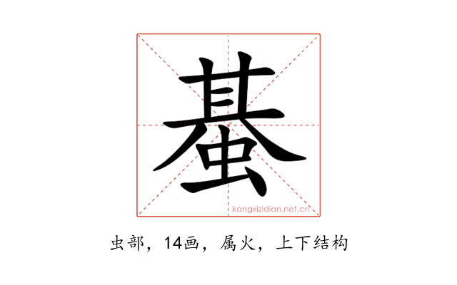 蜝
