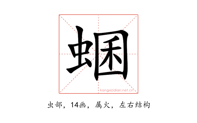 蜠