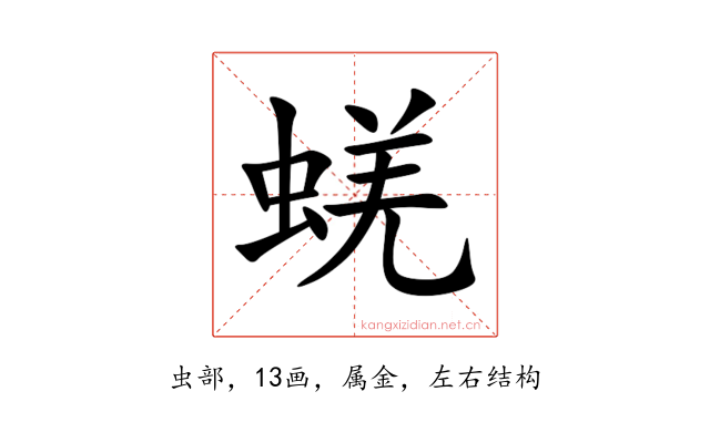 蜣
