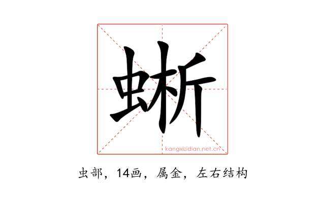 蜥