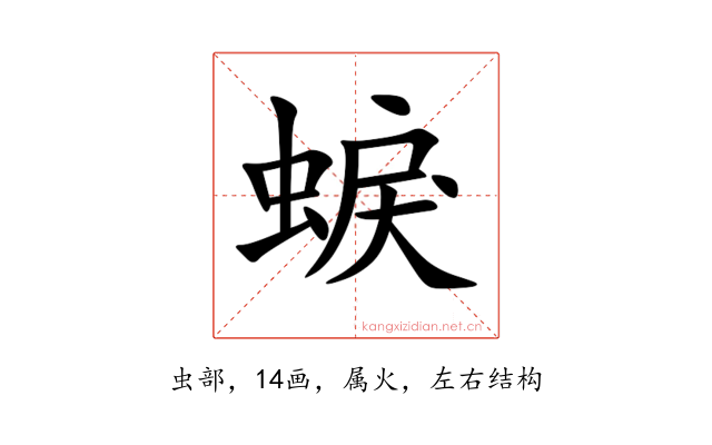 蜧