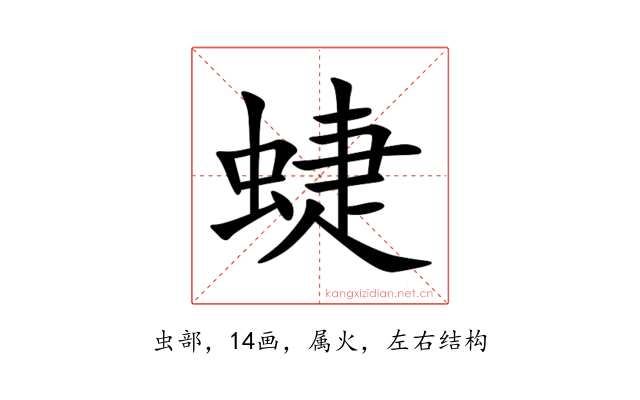 蜨