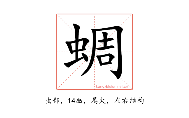 蜩