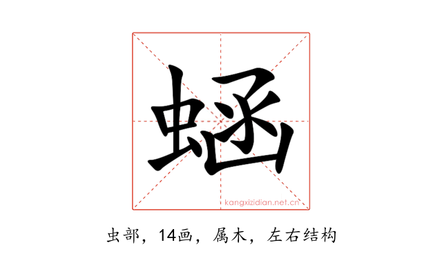 蜬