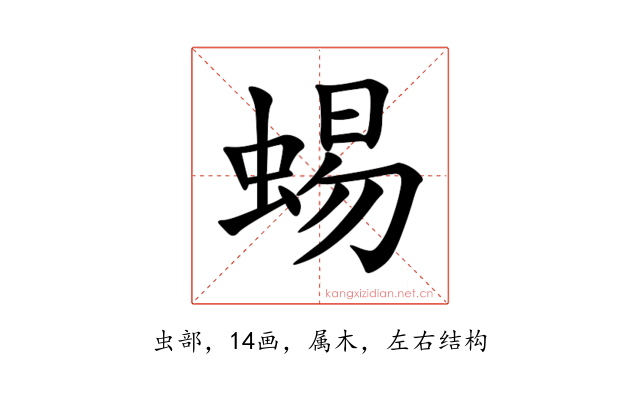 蜴