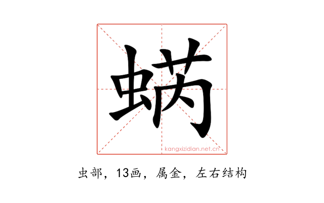 蜹