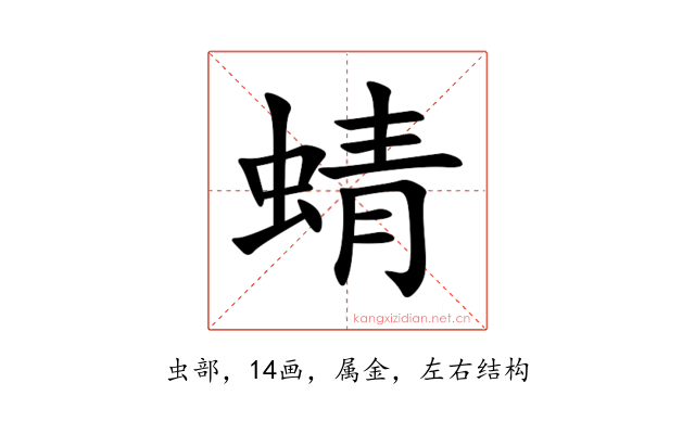 蜻