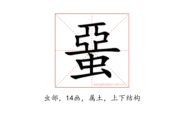 蝁