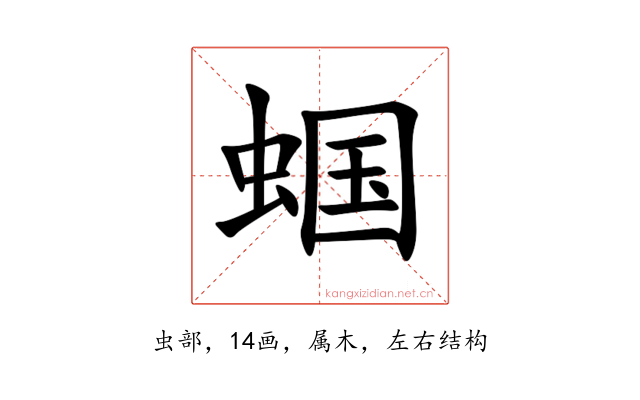 蝈