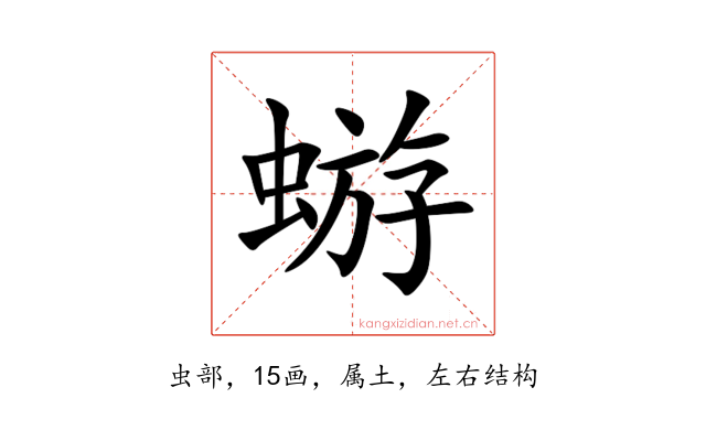 蝣