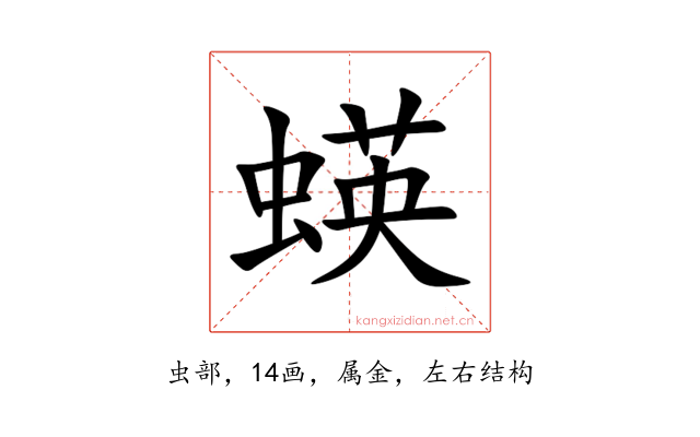 蝧