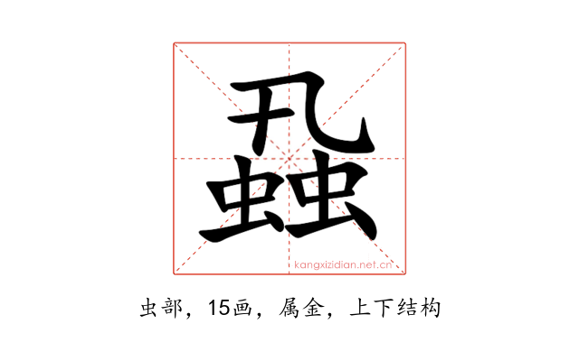 蝨