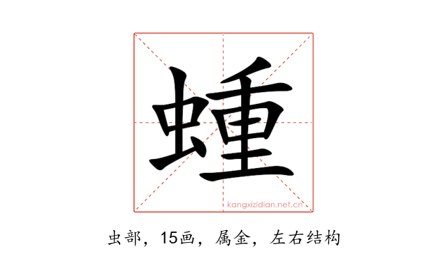 蝩