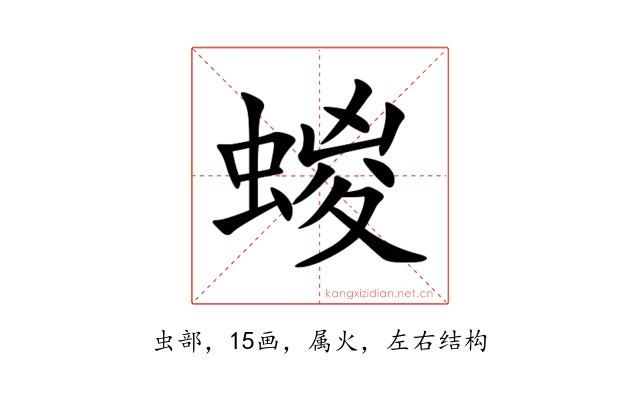 蝬