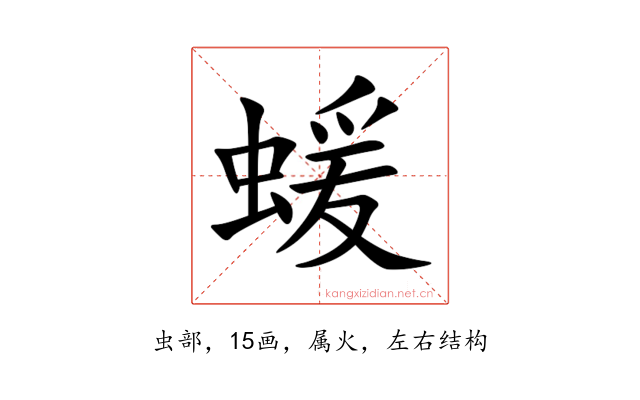 蝯