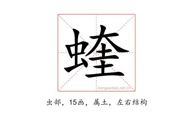 蝰