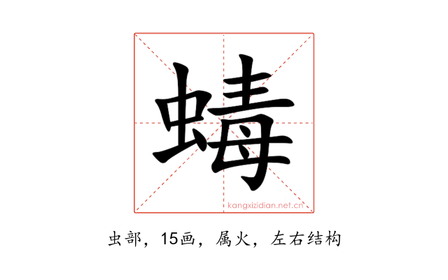 蝳