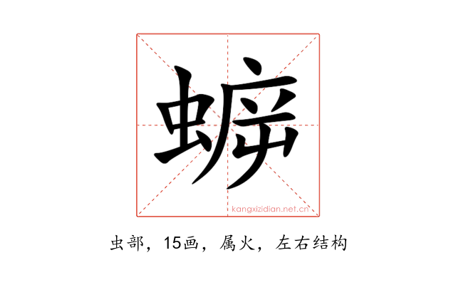 蝷