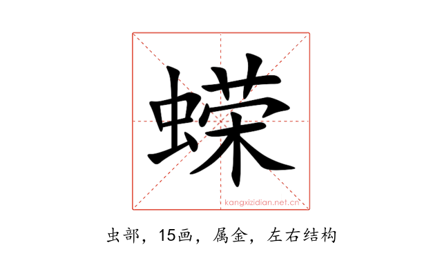 蝾