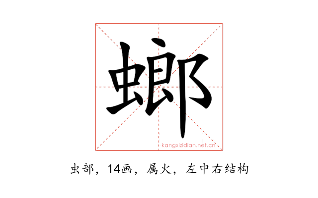 螂