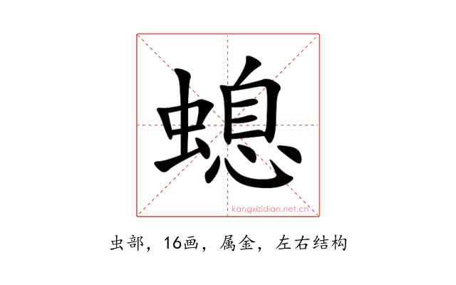 螅