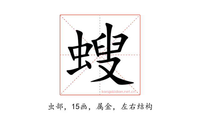 螋