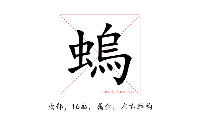 螐