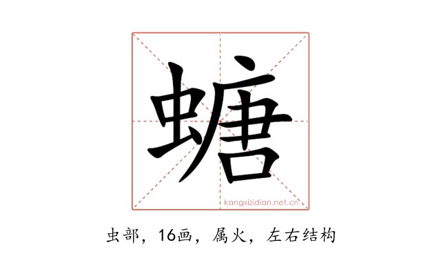 螗