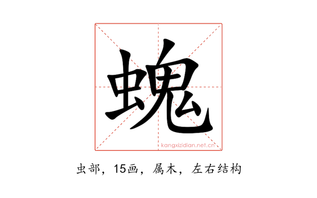 螝