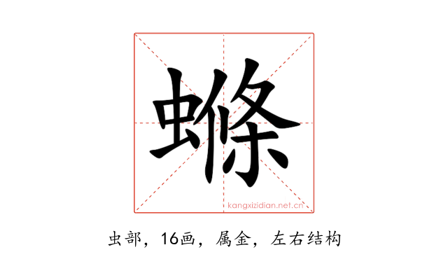 螩