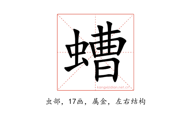 螬