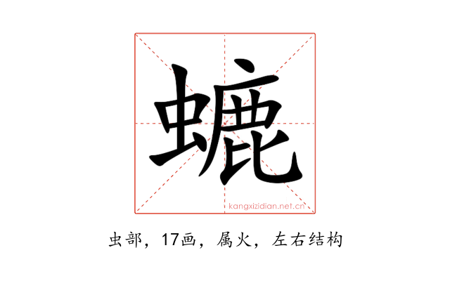 螰