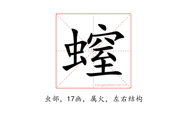 螲