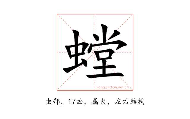 螳