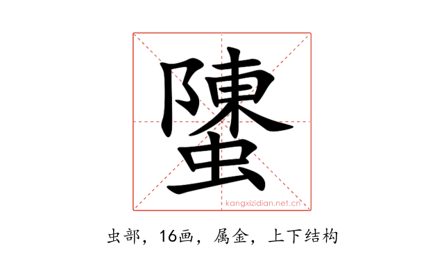 螴