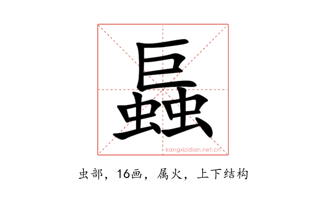 螶