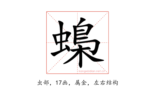 蟂